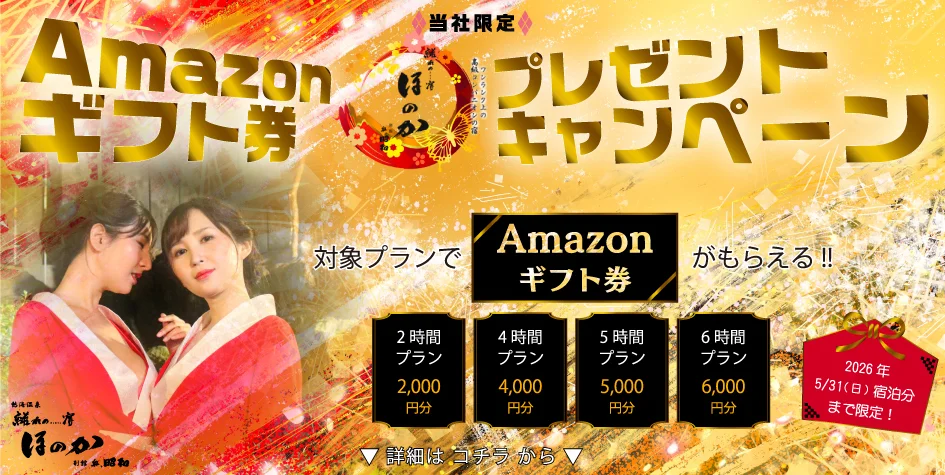 Amazonギフト券プレゼントキャンペーン