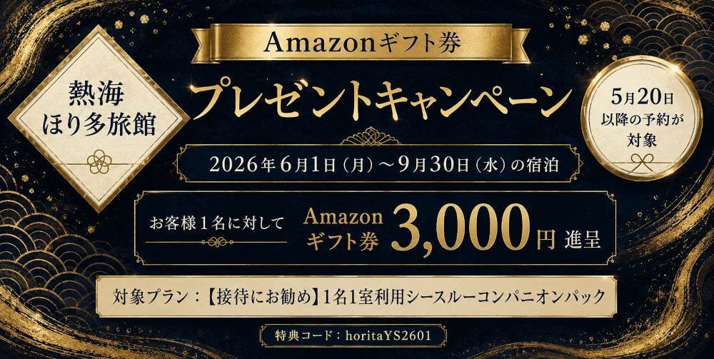 Amazonギフト券プレゼントキャンペーン