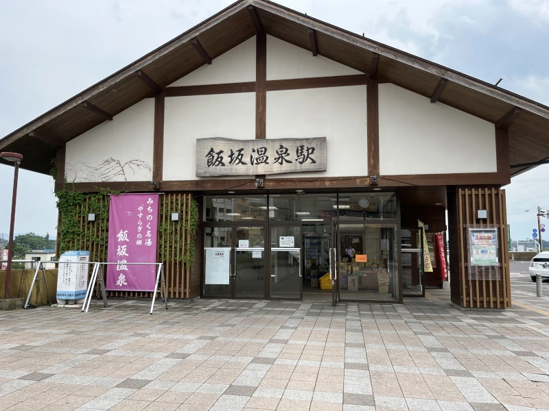 飯坂温泉駅