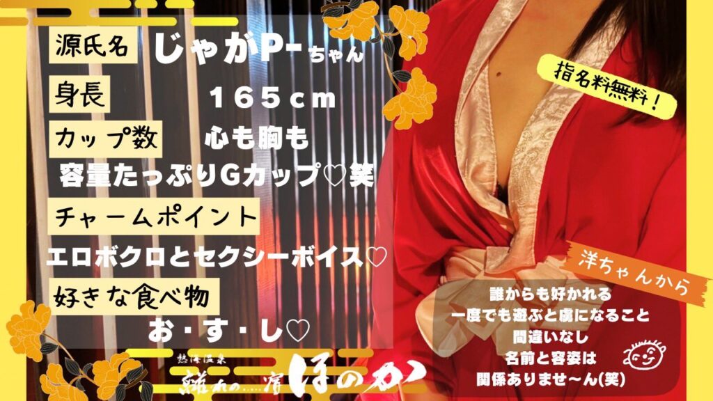 じゃがP-ちゃん