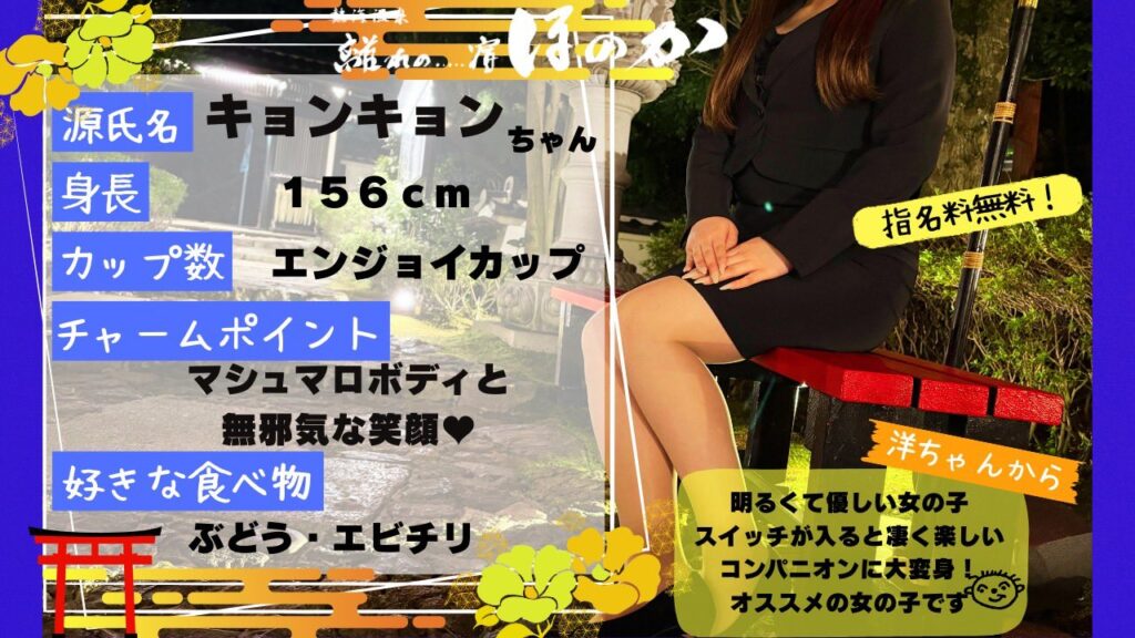 キョンキョンちゃん