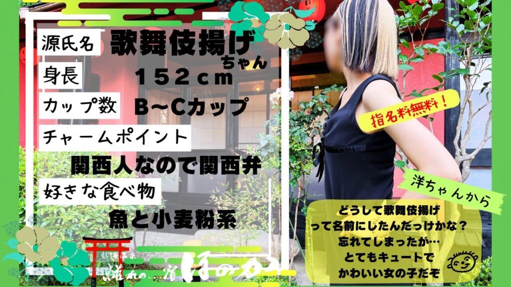 歌舞伎揚げちゃん