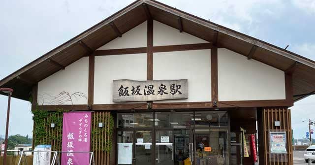 飯坂温泉駅