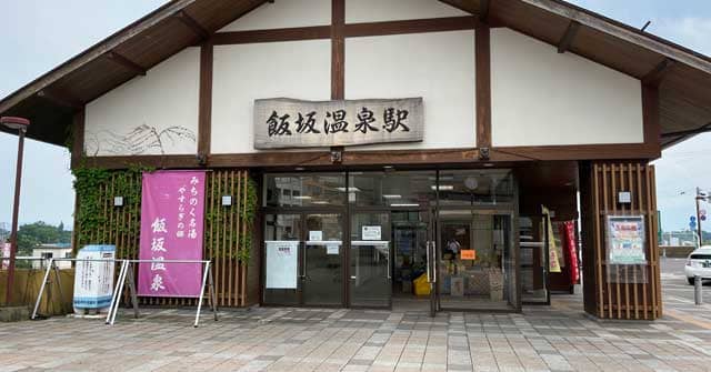 飯坂温泉駅