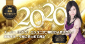 スーパーコンパニオン・ピンクコンパニオン宴会の2020年最新ランキング