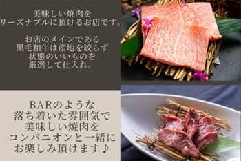 名古屋宴会（焼肉BAR）のBARのような落ち着いた雰囲気で美味しい焼肉をコンパニオンと一緒にお楽しみ頂けます